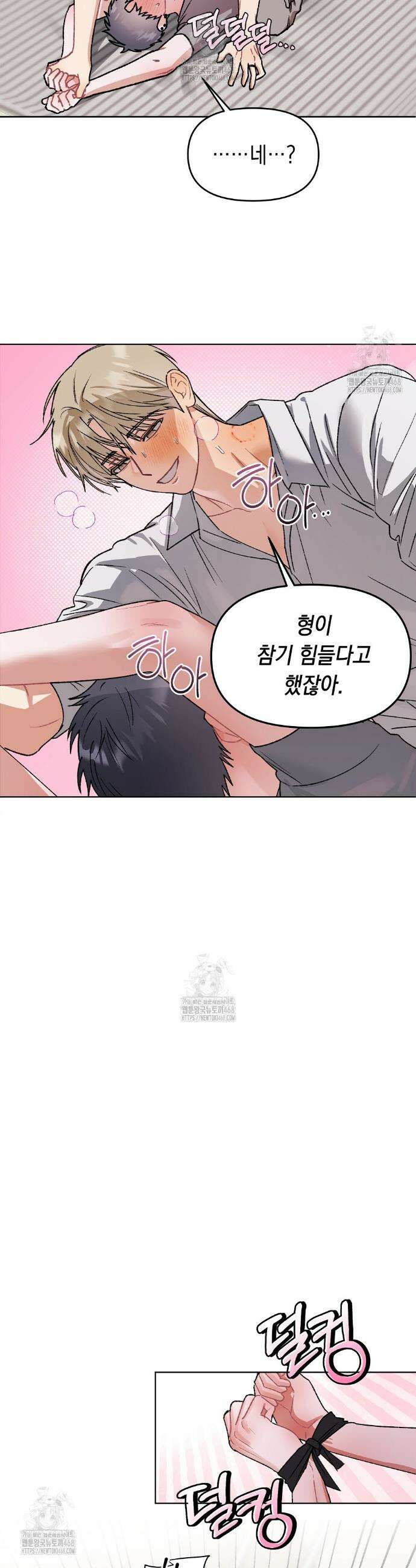 마음대로 읽지 마세요! 외전 5화 19