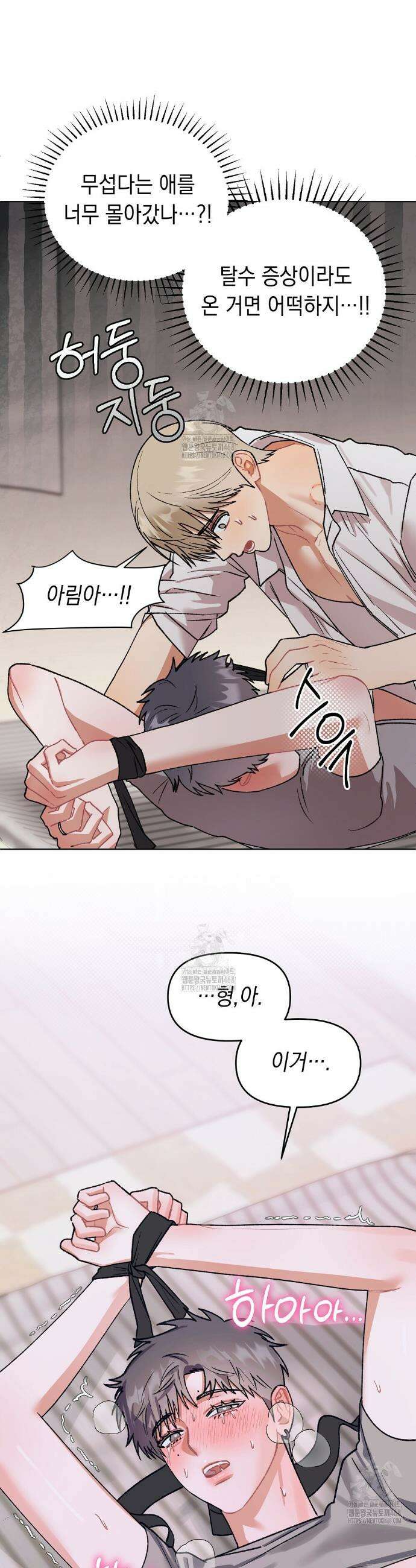 마음대로 읽지 마세요! 외전 5화 23