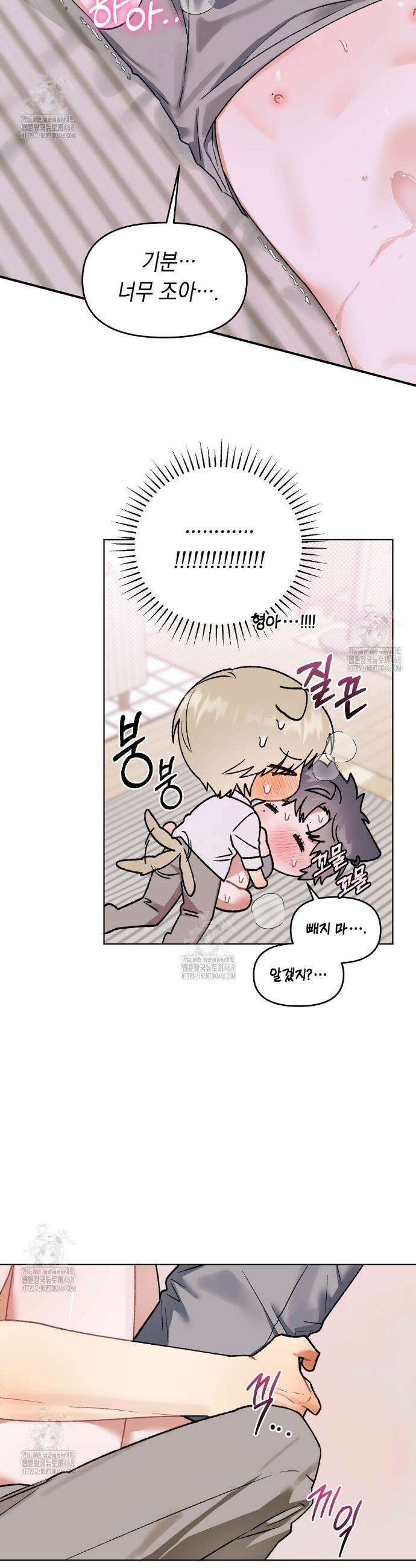 마음대로 읽지 마세요! 외전 5화 24