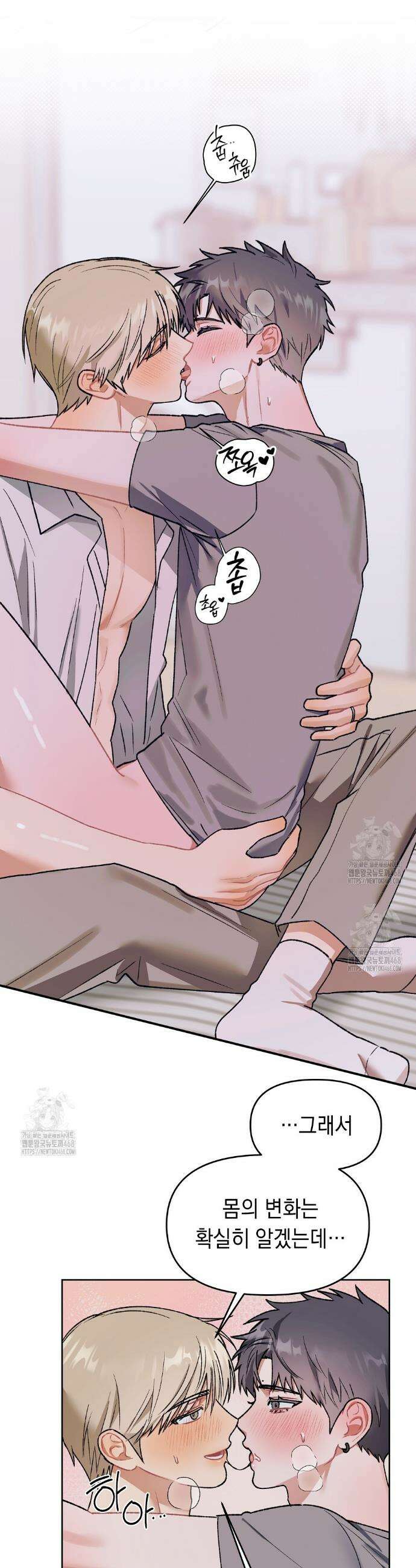 마음대로 읽지 마세요! 외전 5화 25