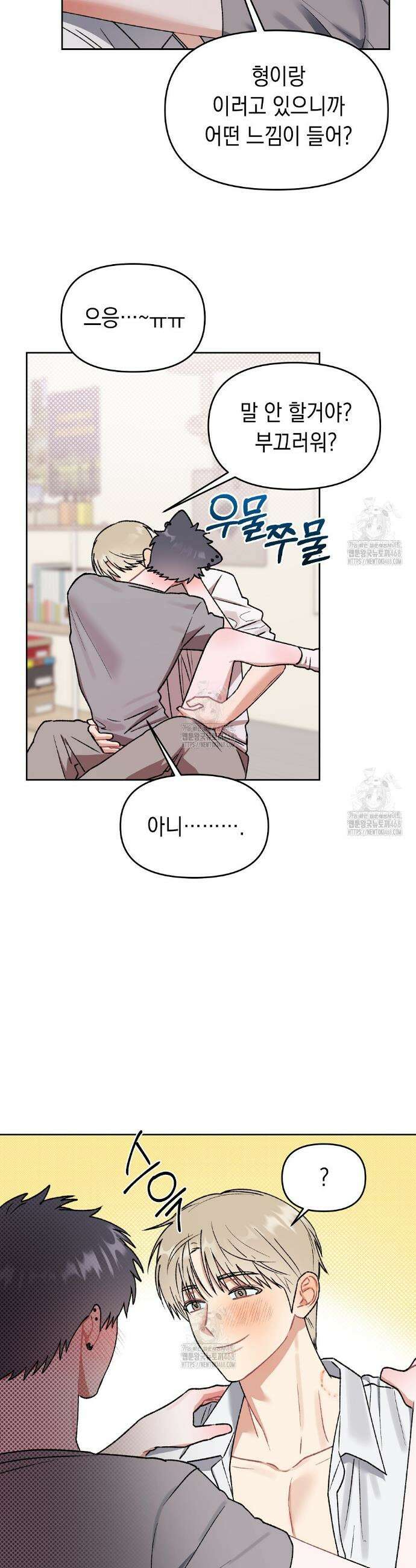 마음대로 읽지 마세요! 외전 5화 26