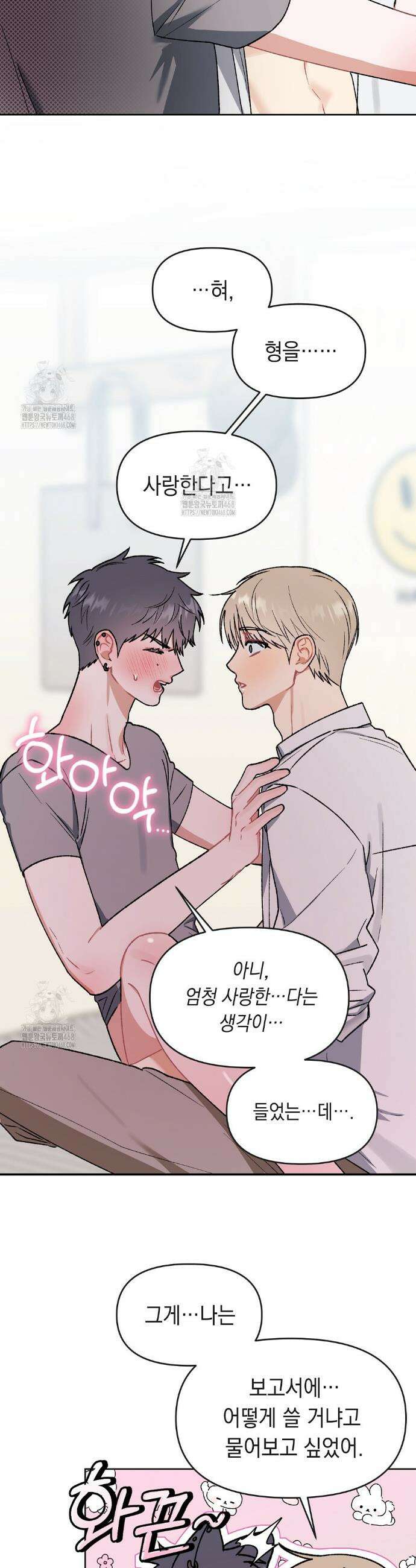 마음대로 읽지 마세요! 외전 5화 27