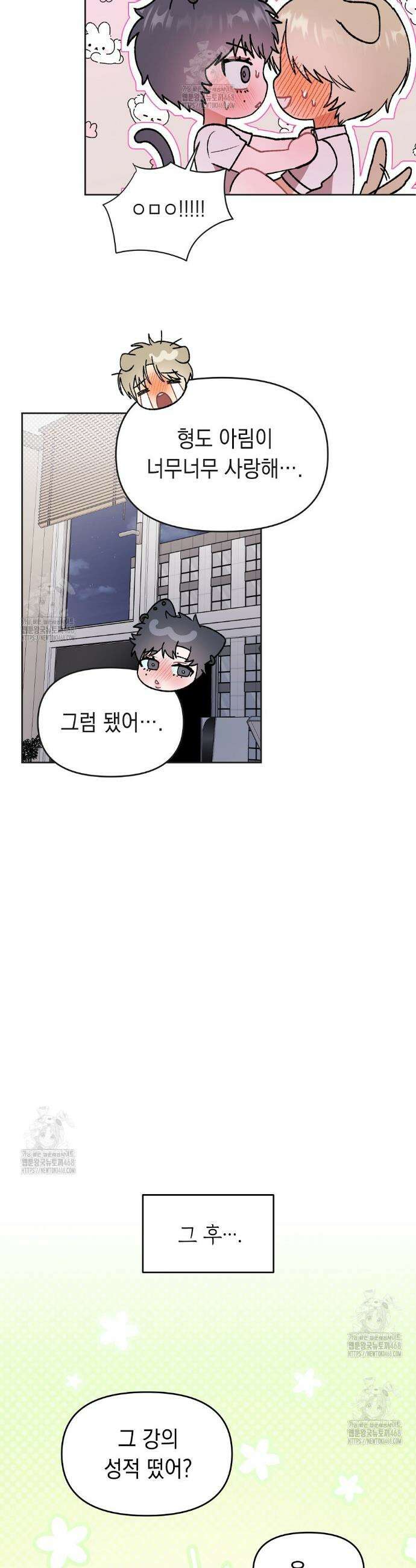 마음대로 읽지 마세요! 외전 5화 28