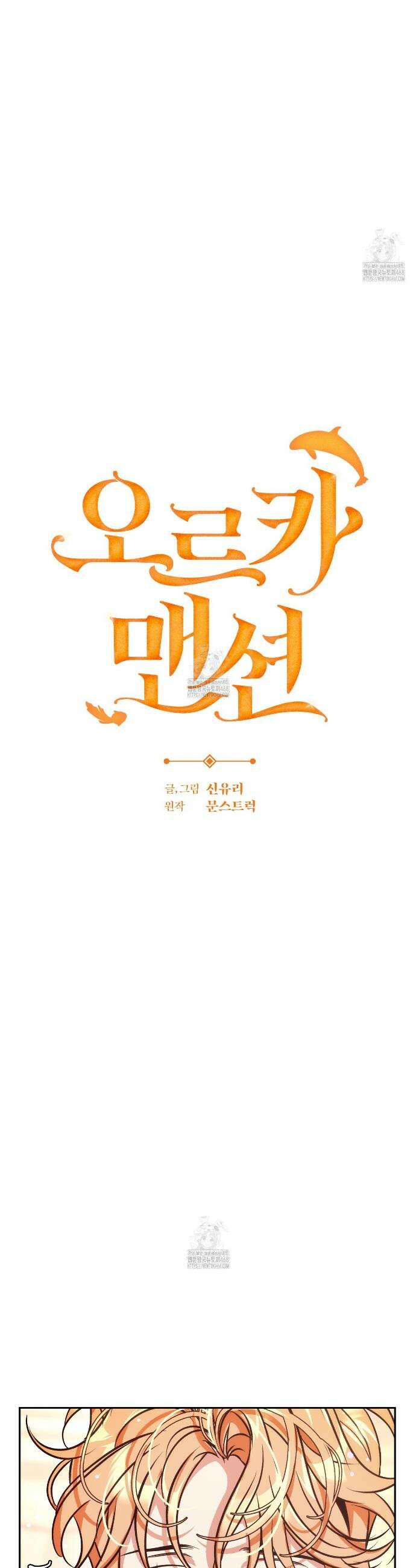 오르카 맨션 5화 3