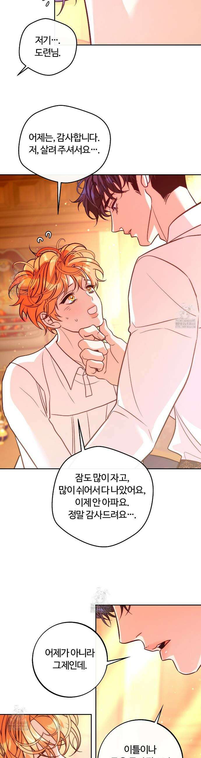 오르카 맨션 5화 14