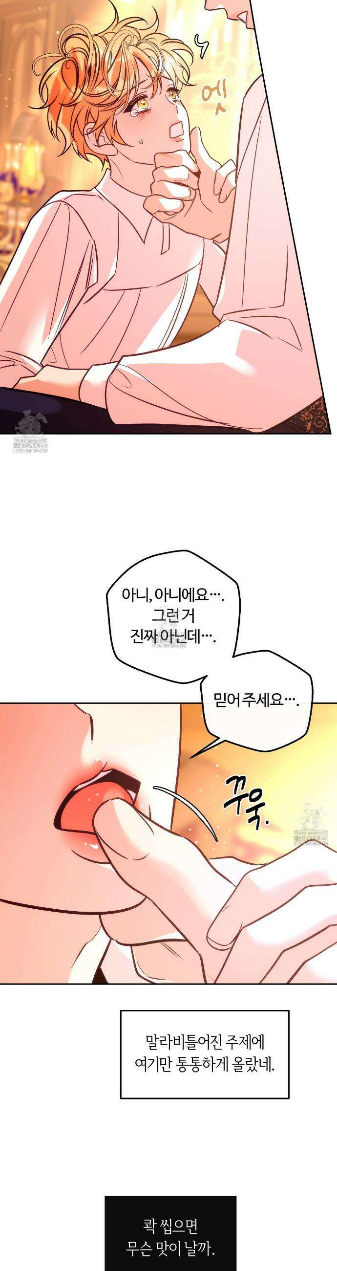 오르카 맨션 5화 23
