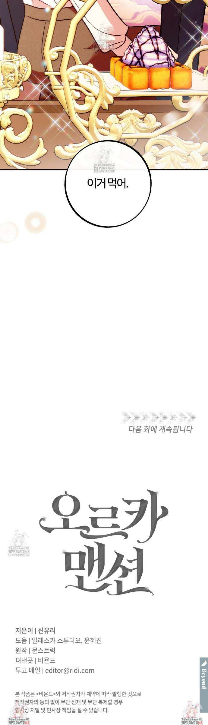 오르카 맨션 5화 35