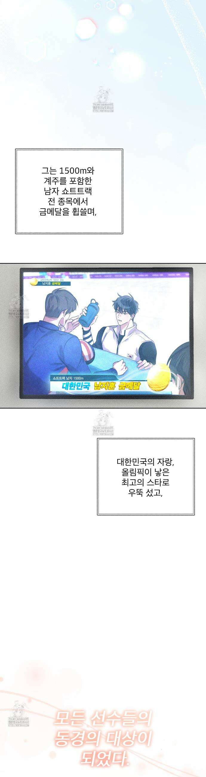 올림피언 프롤로그 10