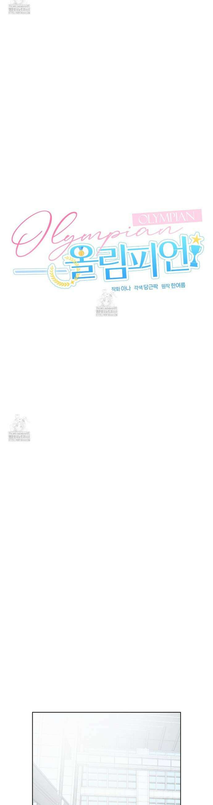 올림피언 프롤로그 23