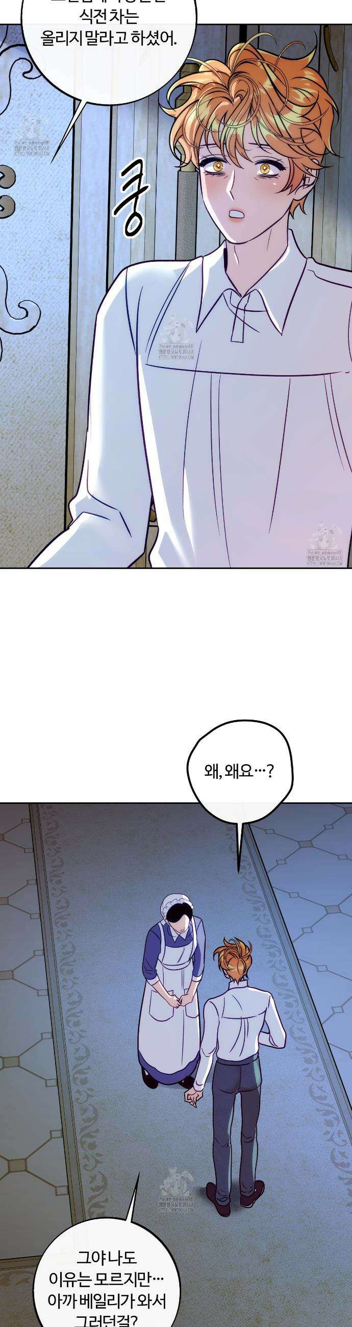 오르카 맨션 10화 17