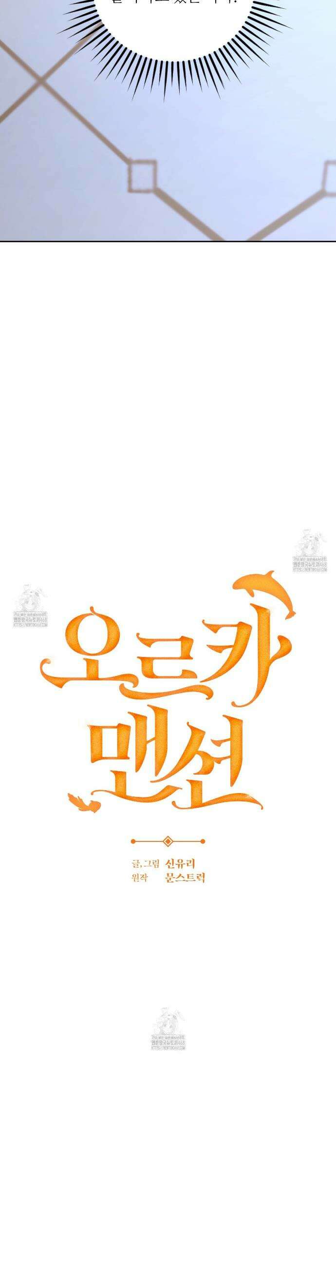 오르카 맨션 10화 27