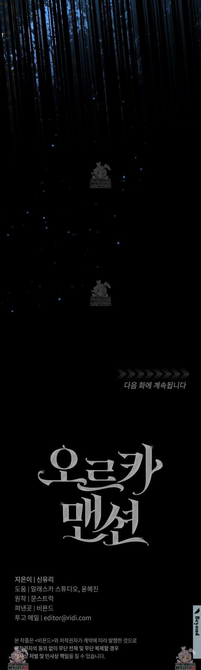 오르카 맨션 10화 42