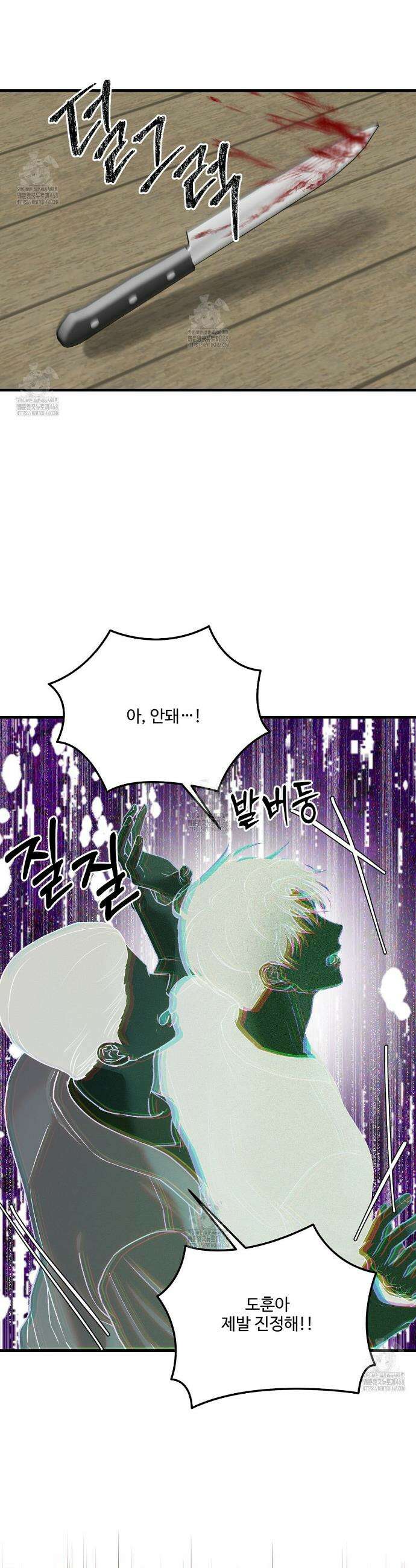 폴스 어웨이크닝(False Awakening) 7화 7