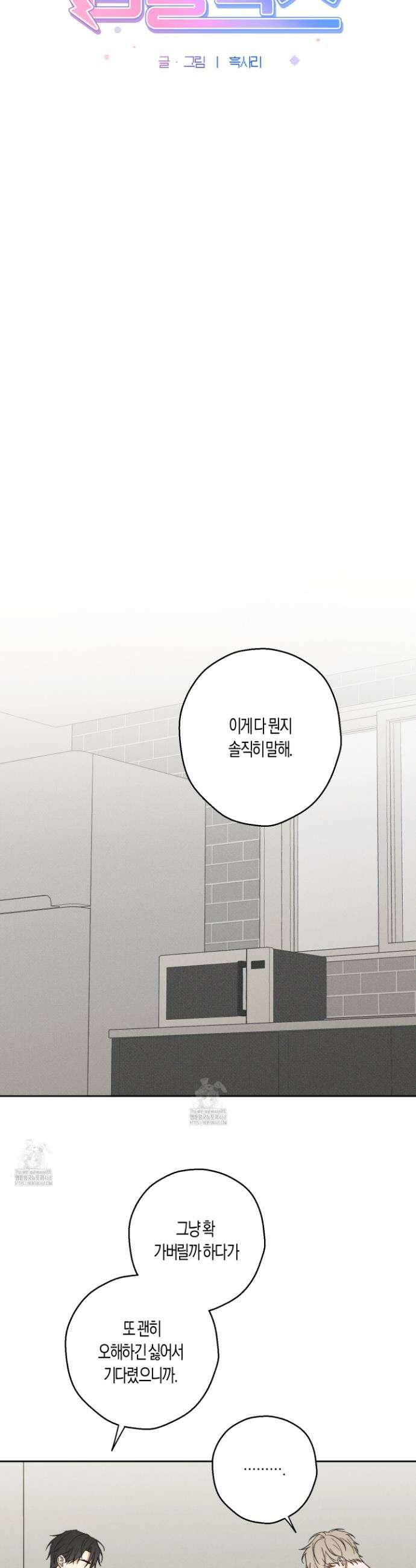 망돌 콤플렉스 6화 4