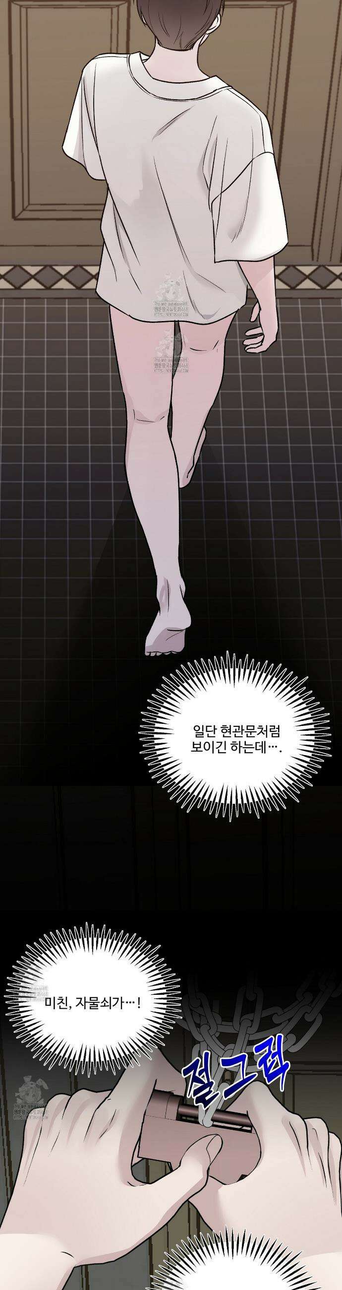 폴스 어웨이크닝(False Awakening) 12화 2