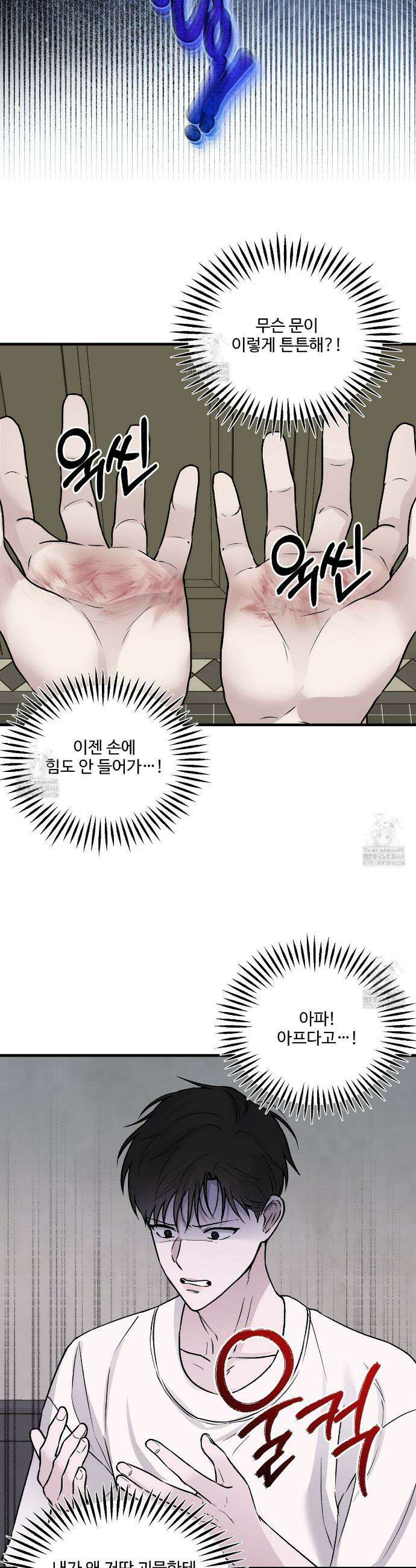 폴스 어웨이크닝(False Awakening) 12화 6
