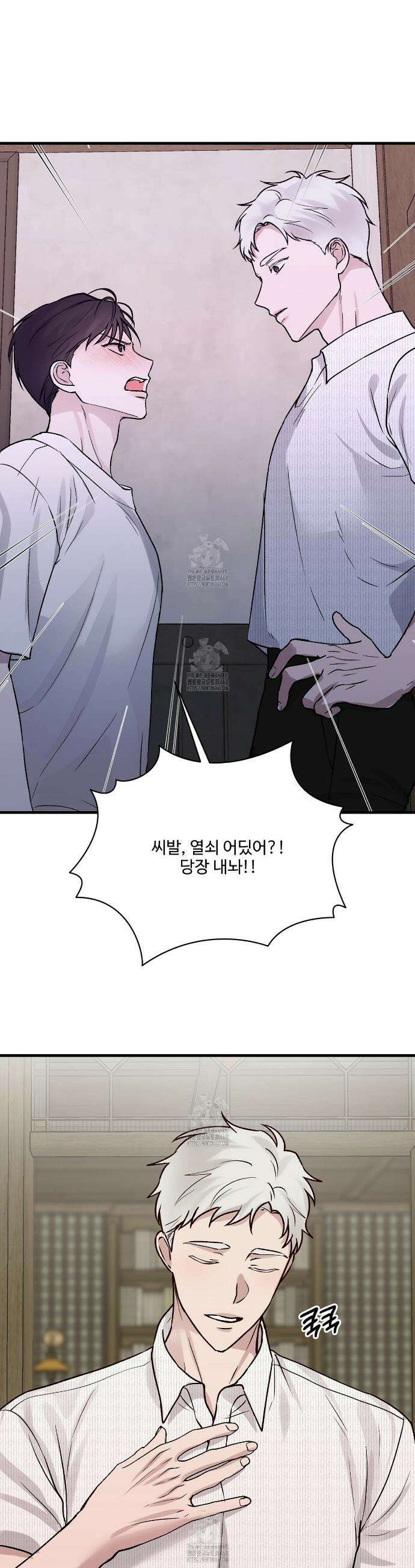 폴스 어웨이크닝(False Awakening) 12화 8