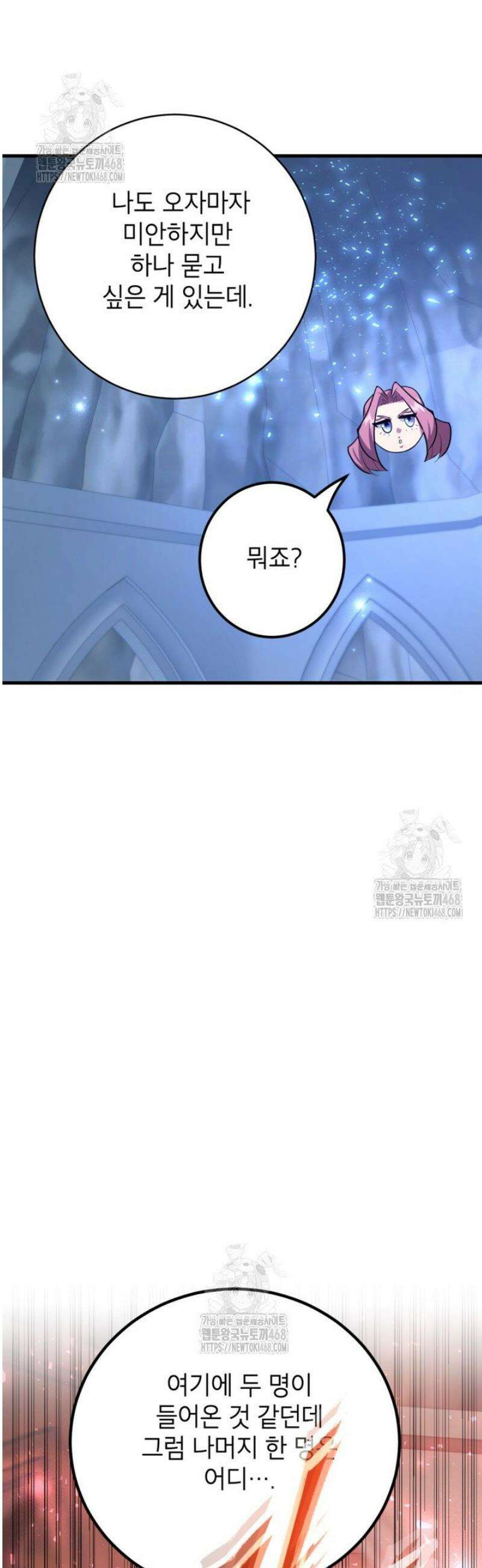 뽑기로 강해진 10성급 플레이어 96화 7