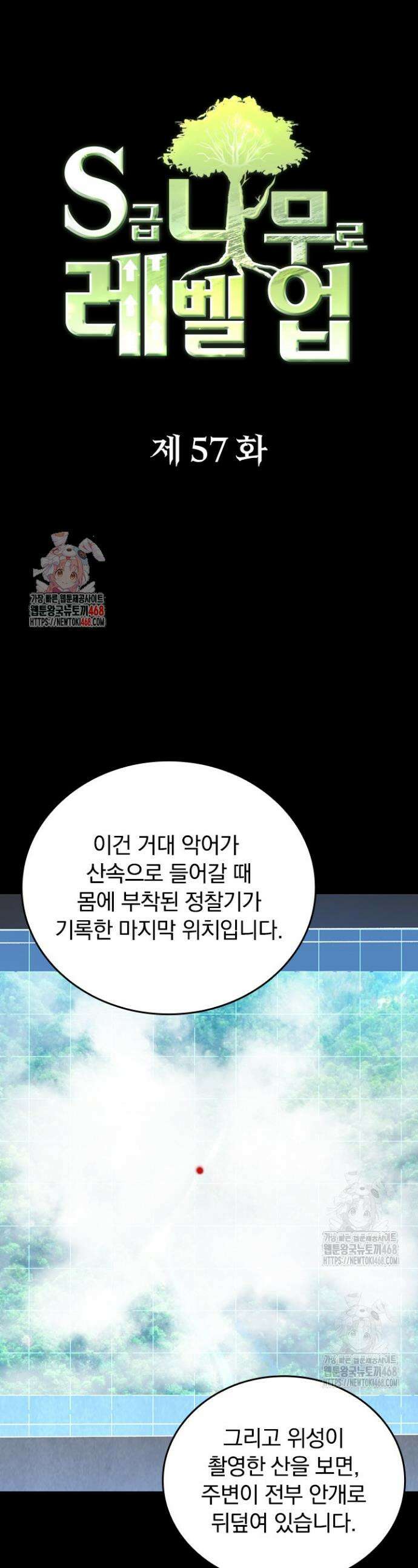 S급 나무로 레벨업 57화 1