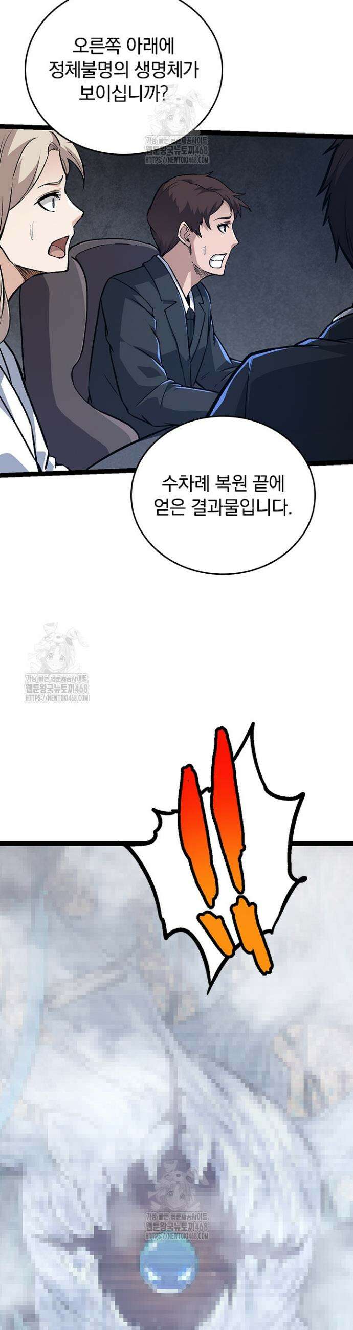 S급 나무로 레벨업 57화 5