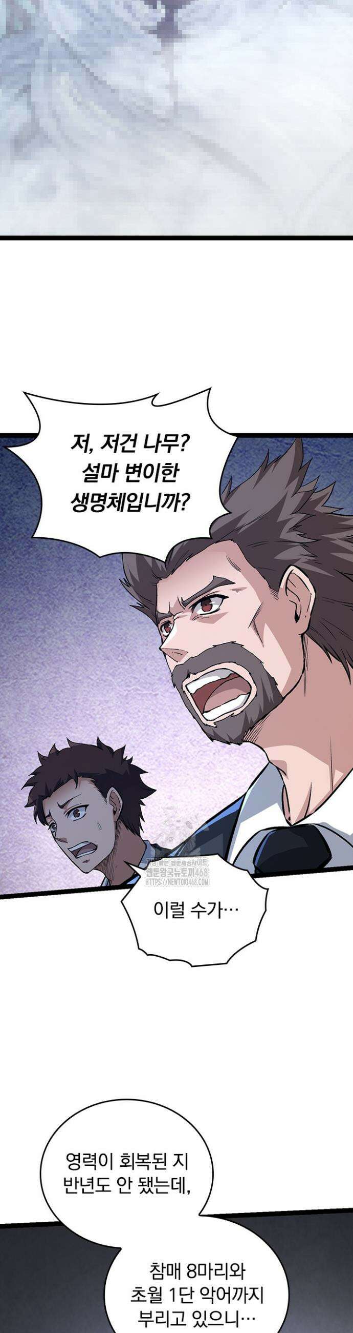 S급 나무로 레벨업 57화 6