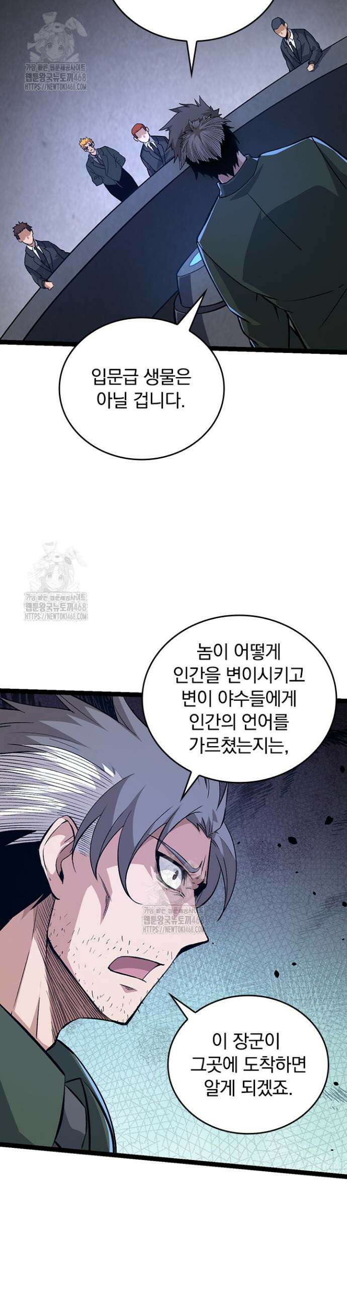 S급 나무로 레벨업 57화 7
