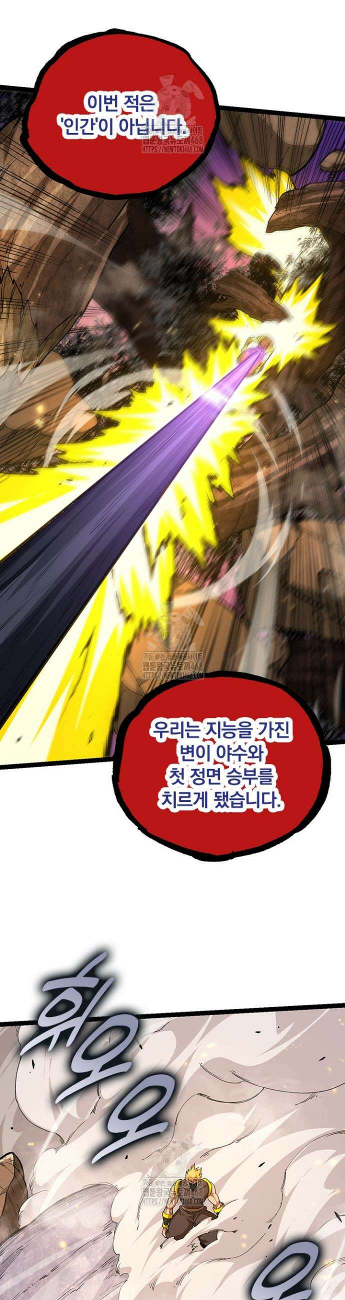 S급 나무로 레벨업 57화 8