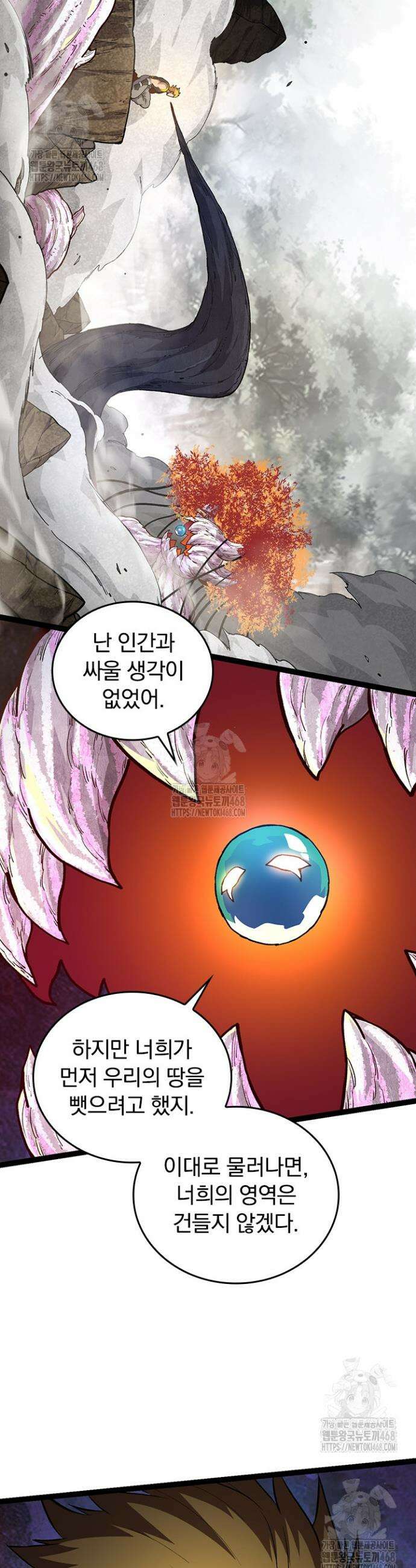 S급 나무로 레벨업 57화 11