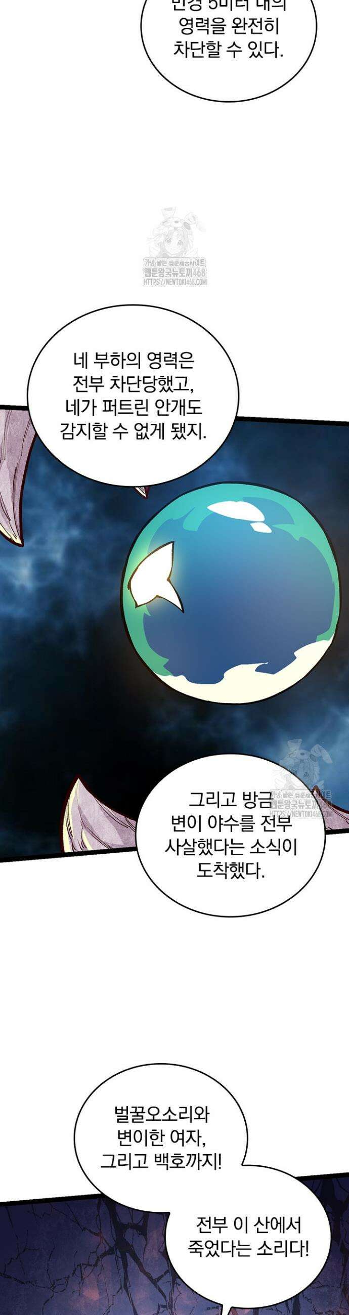 S급 나무로 레벨업 57화 13