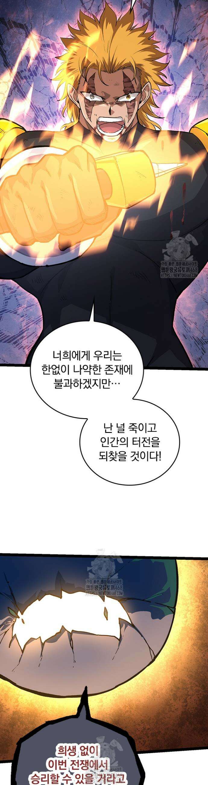 S급 나무로 레벨업 57화 14