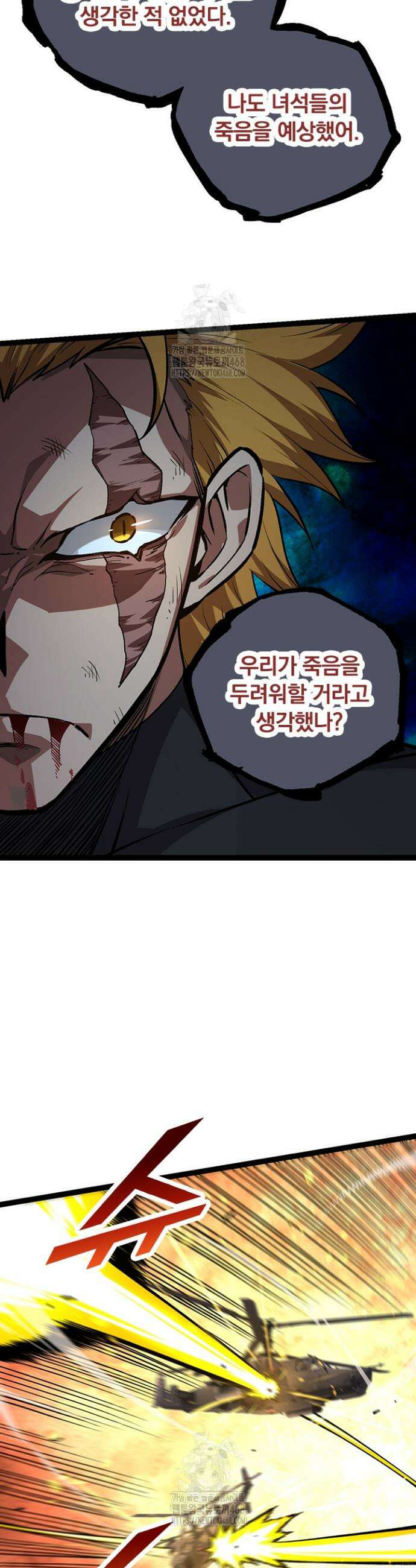 S급 나무로 레벨업 57화 15