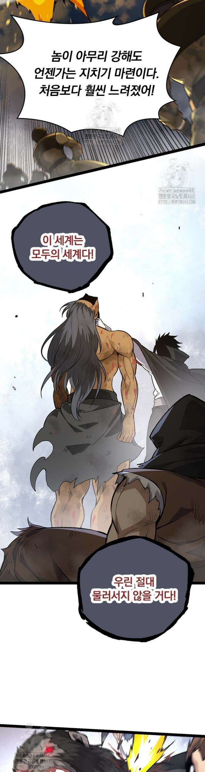 S급 나무로 레벨업 57화 17