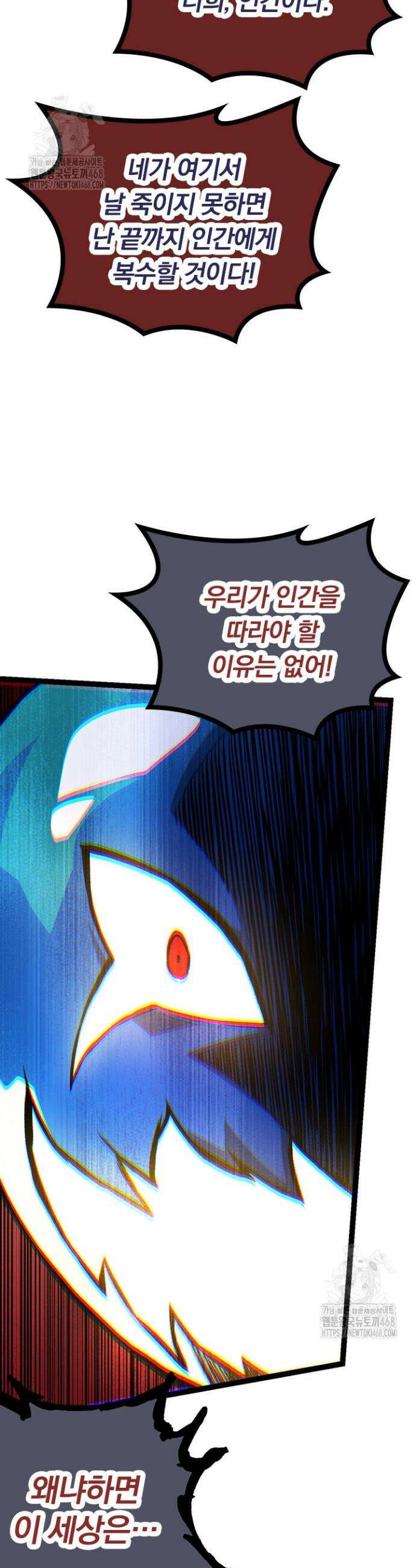 S급 나무로 레벨업 57화 22