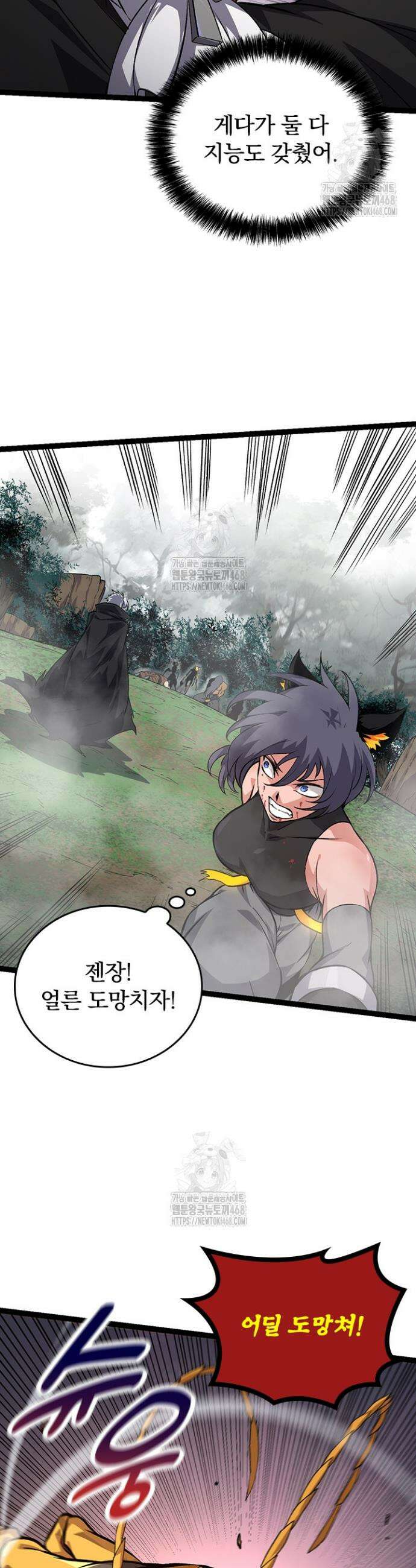 S급 나무로 레벨업 57화 30