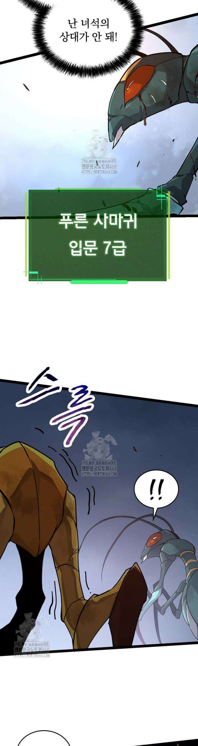 S급 나무로 레벨업 57화 35