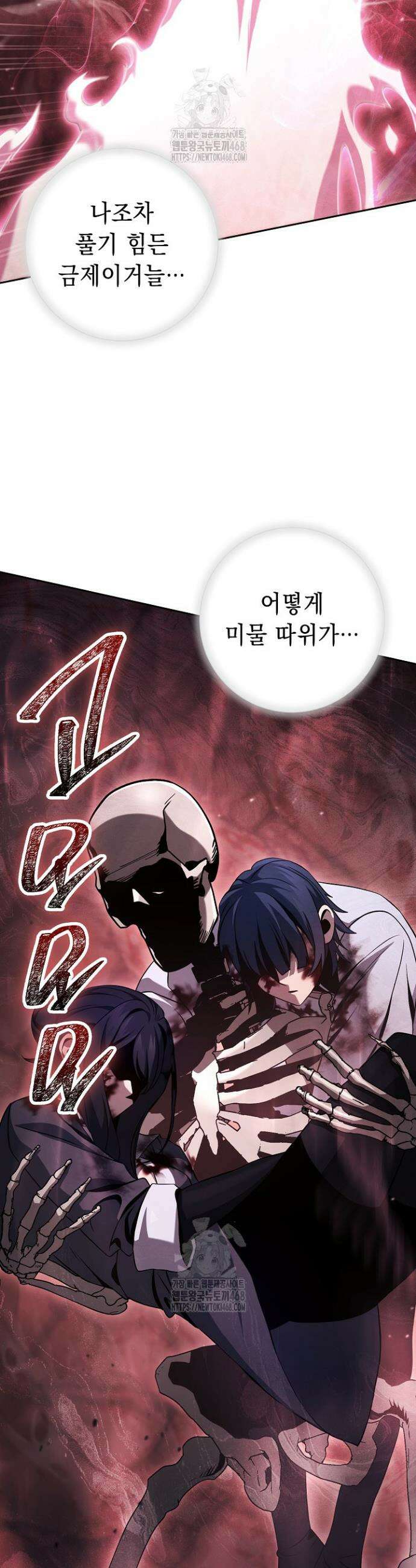 해골병사는 던전을 지키지 못했다 354화 3