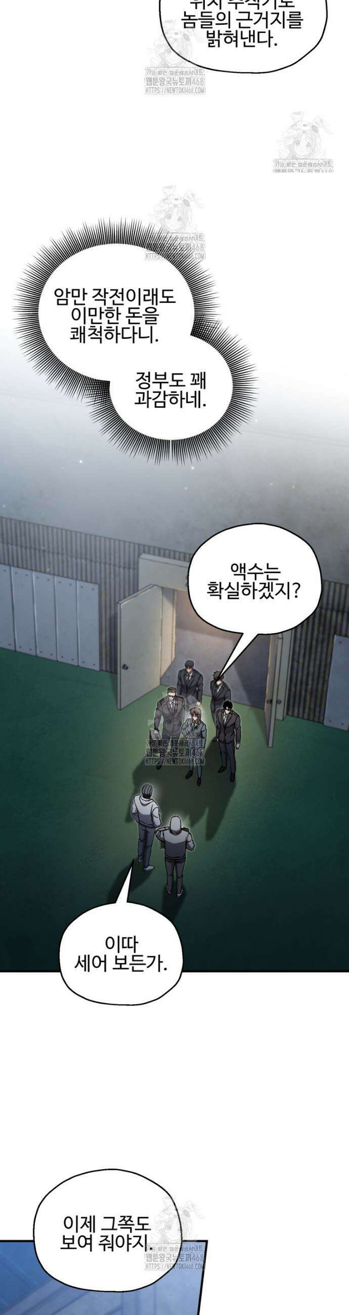 나 혼자 부활한다 68화 4