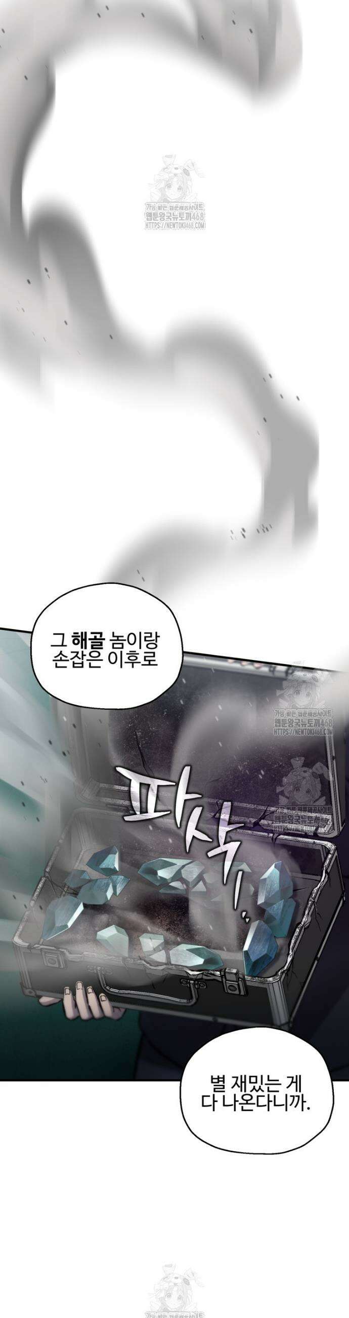 나 혼자 부활한다 68화 9