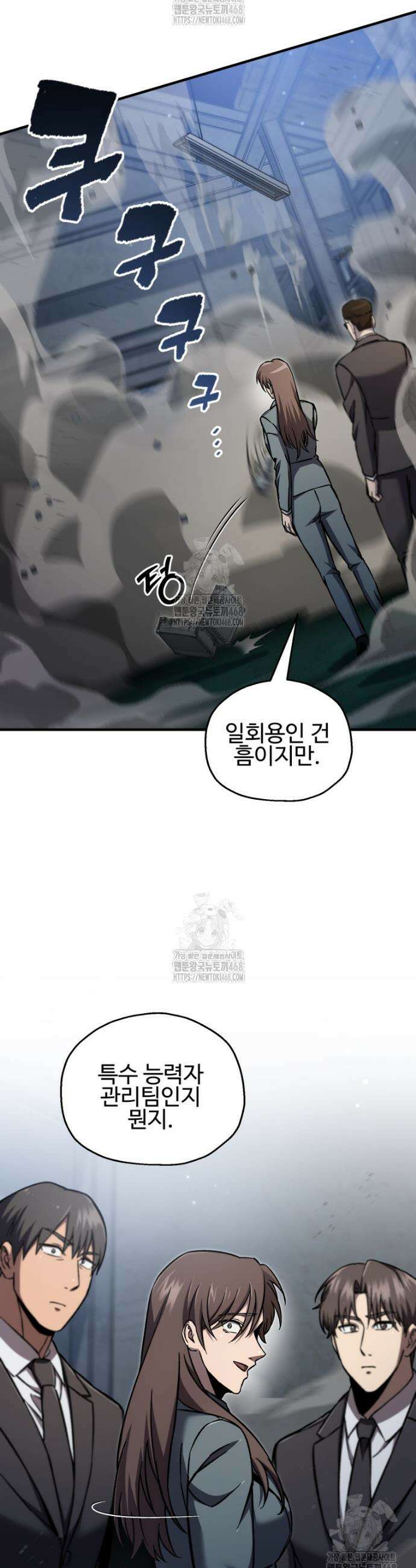 나 혼자 부활한다 68화 10