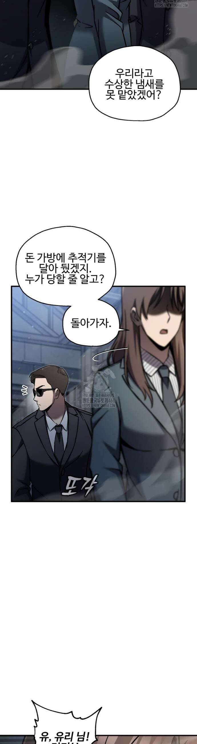 나 혼자 부활한다 68화 11