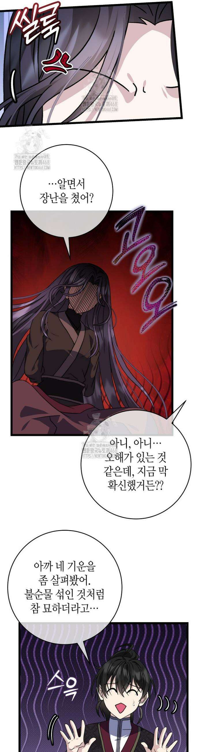 남궁세가 손녀딸의 귀환 30화 2