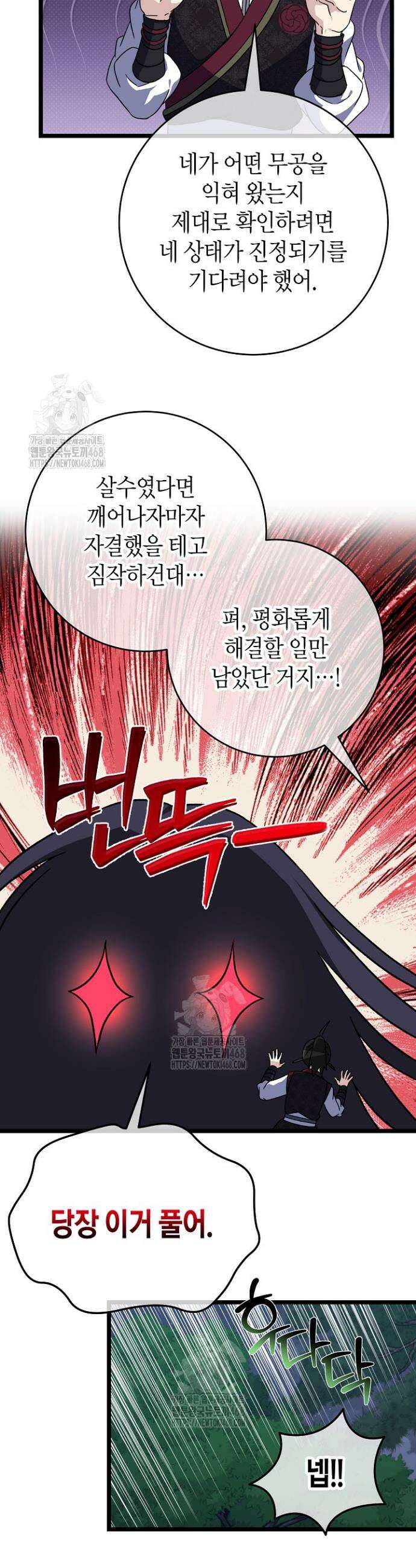 남궁세가 손녀딸의 귀환 30화 3