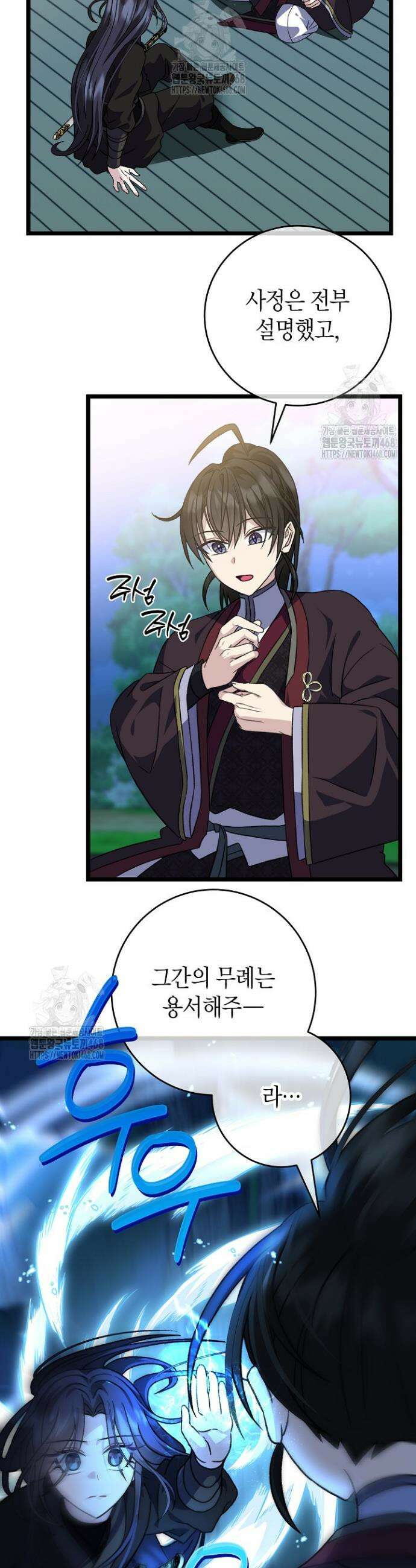 남궁세가 손녀딸의 귀환 30화 5