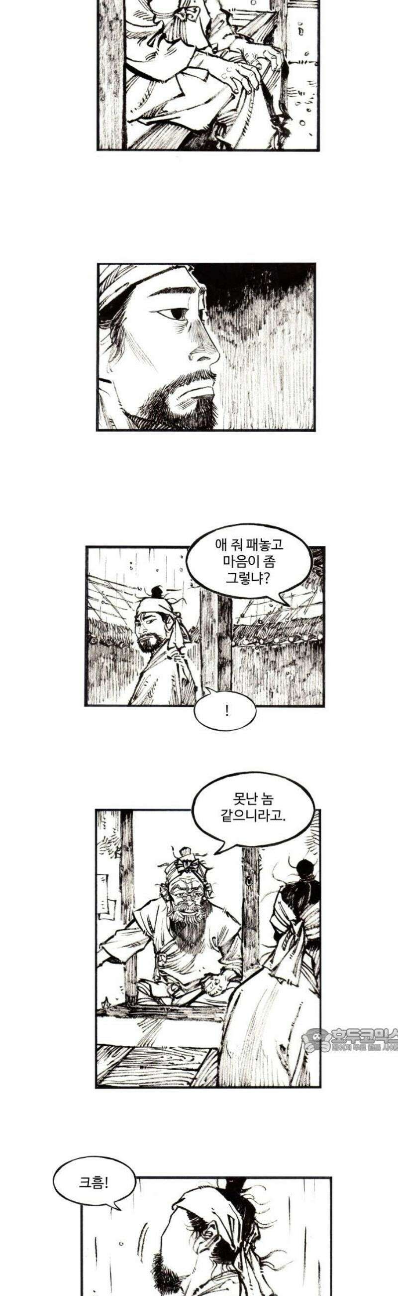 칼부림 5부 - 145화 영원의 꿈 2