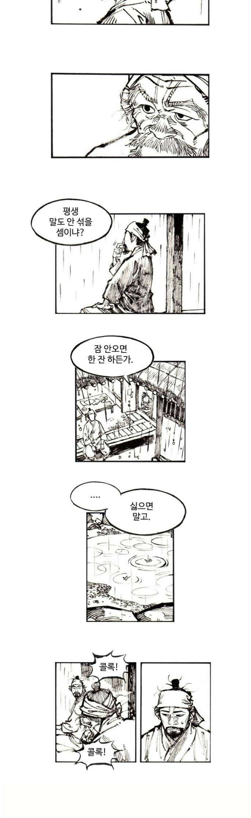 칼부림 5부 - 145화 영원의 꿈 3