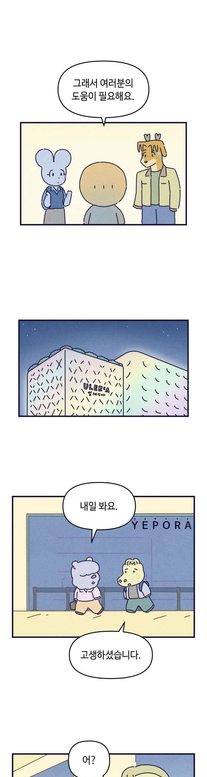 명품관의 진상 - 53화 - 오! 진상, 스물여덟(3) 1