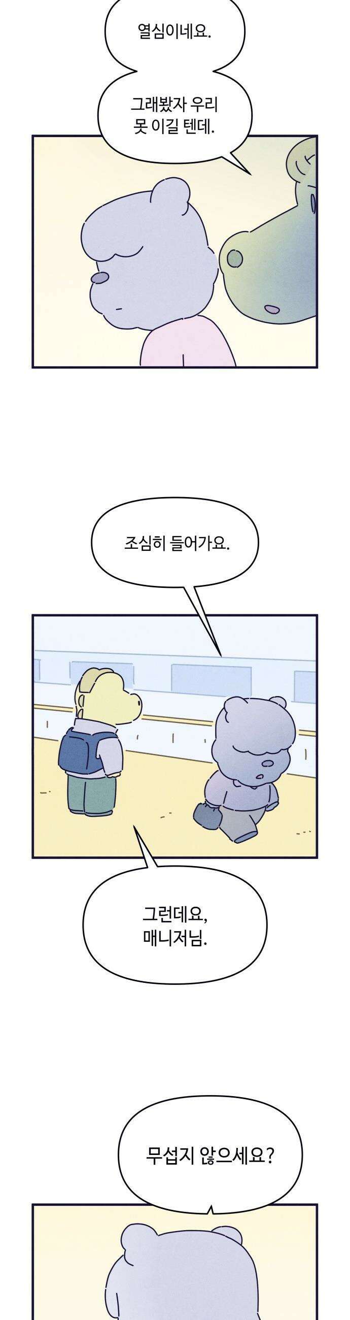 명품관의 진상 - 53화 - 오! 진상, 스물여덟(3) 3