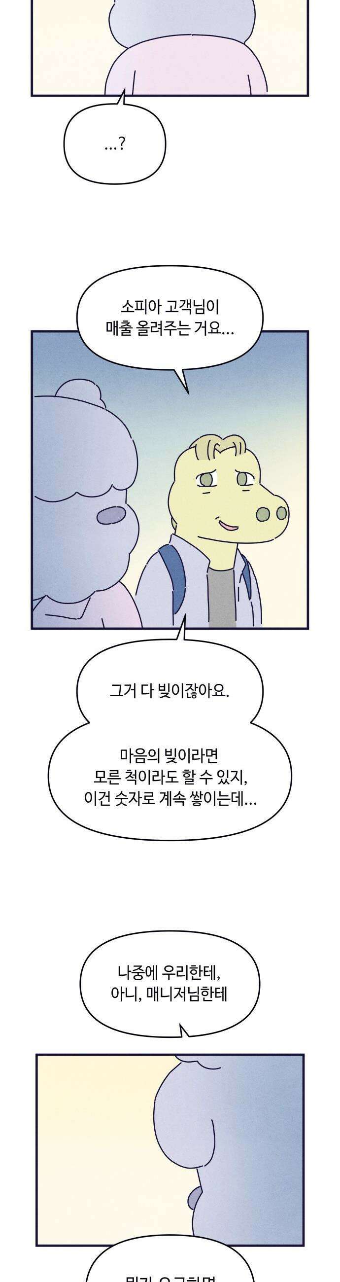명품관의 진상 - 53화 - 오! 진상, 스물여덟(3) 4