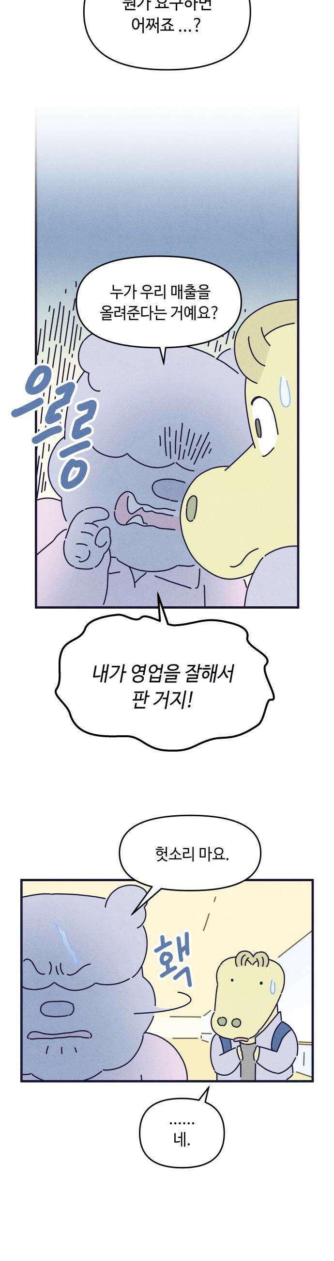 명품관의 진상 - 53화 - 오! 진상, 스물여덟(3) 5