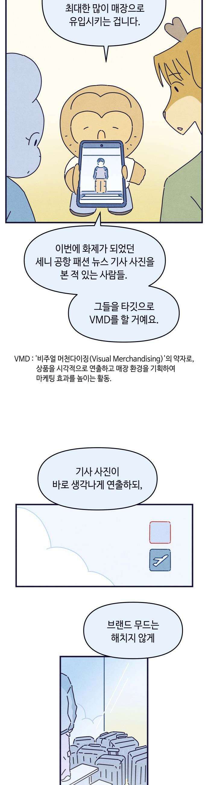 명품관의 진상 - 53화 - 오! 진상, 스물여덟(3) 8